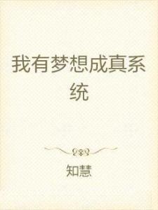 梦想成真后他主动自首,自首背后的故事