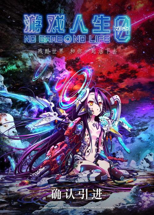 游戏人生零原声版