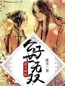神医无双,妙手回春，悬壶济世的传奇人生