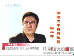 百家讲坛: 我读经典,我读经典——穿越时空的文化之旅